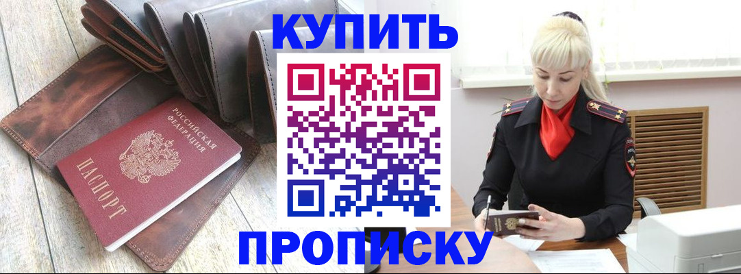 прописка штамп в Вичуге
