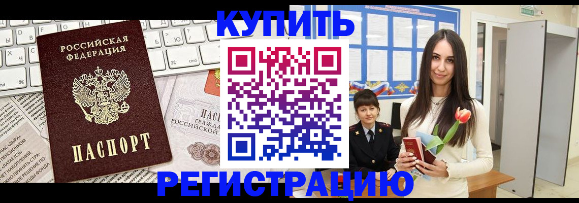 прописка ребенка в Вичуге